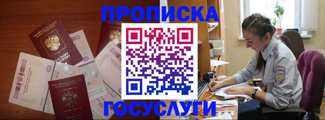 прописка в Суворове